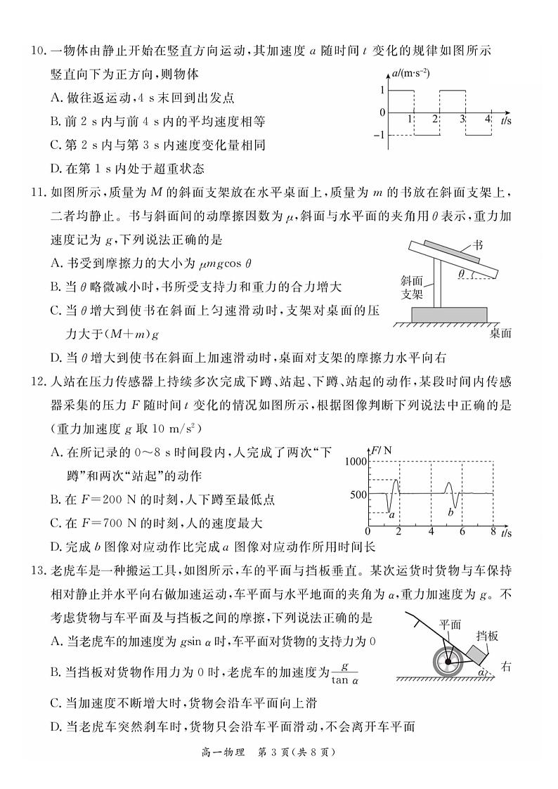 北京市东城区2024-2025学年度第一学期期末统一检测  高一物理试卷及答案第3页