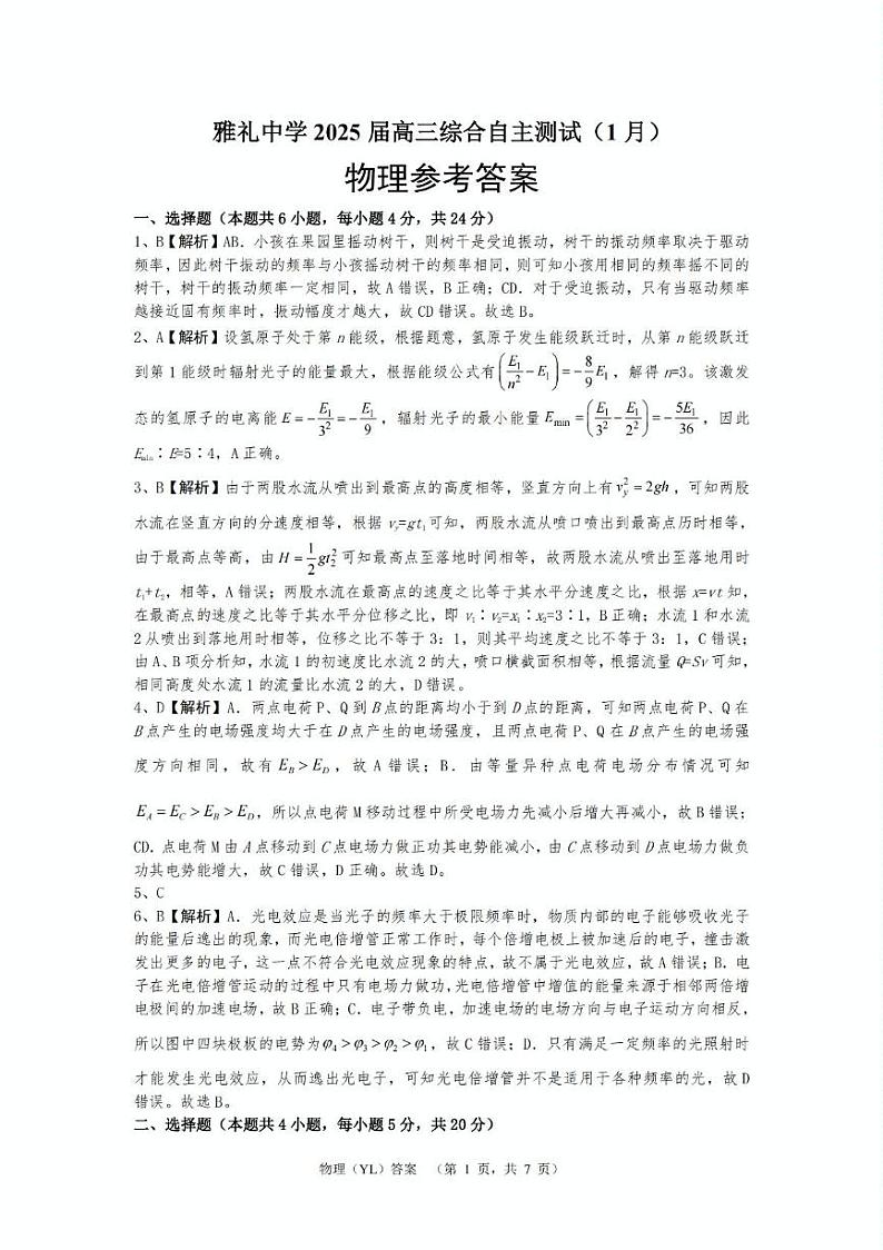 物理答案（YL）_第1页