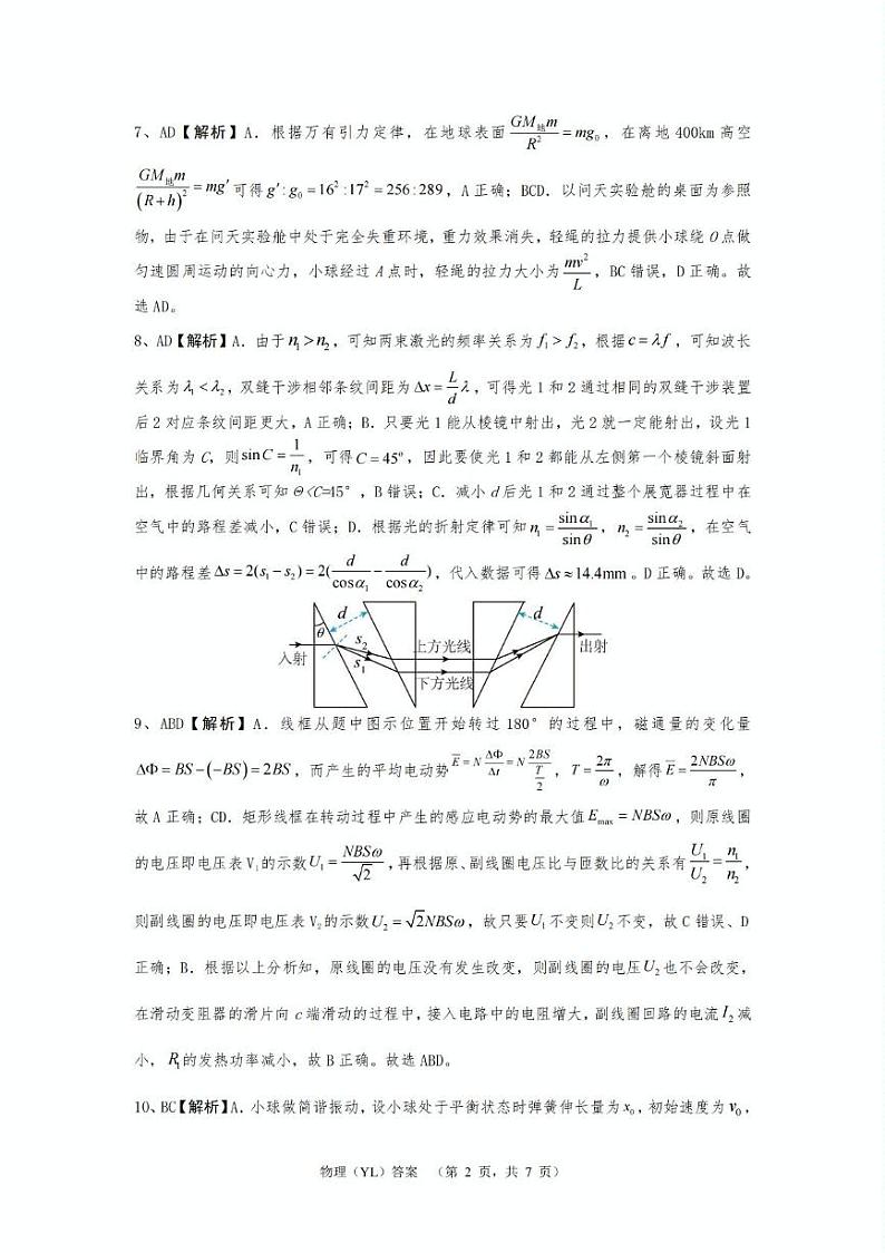 物理答案（YL）_第2页