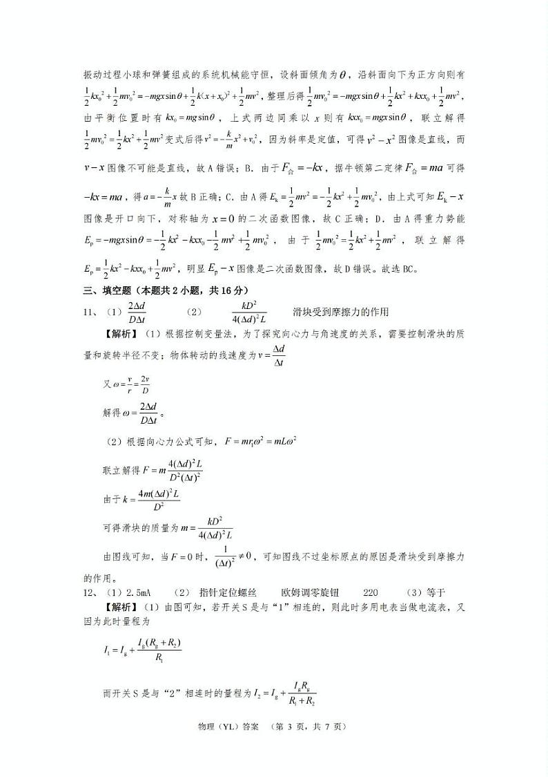 物理答案（YL）_第3页