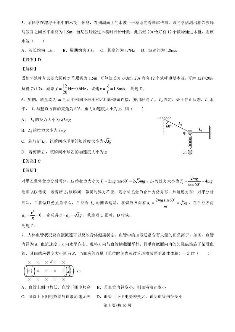 2025年陕西省普通高中学业水平选择性考试适应性演练物理试题第3页