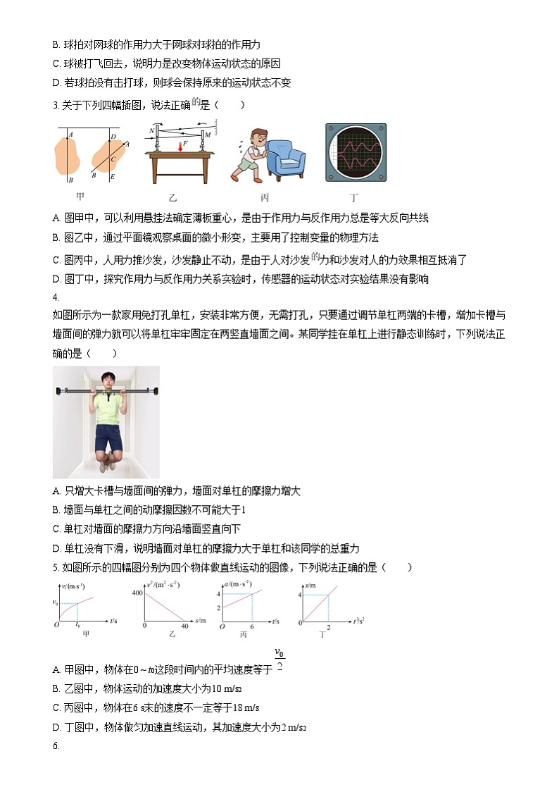 安徽省示范高中培优联盟2024-2025学年高一上学期12月冬季联考物理试卷  Word版无答案第2页