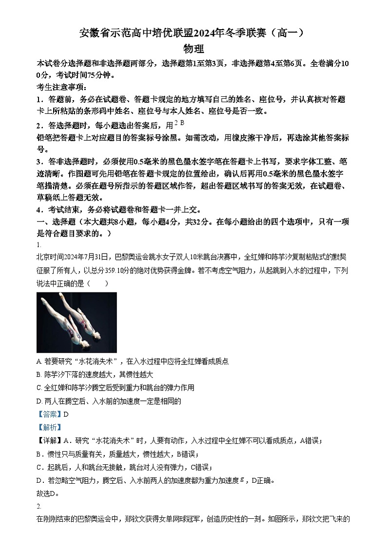 安徽省示范高中培优联盟2024-2025学年高一上学期12月冬季联考物理试卷  Word版含解析第1页