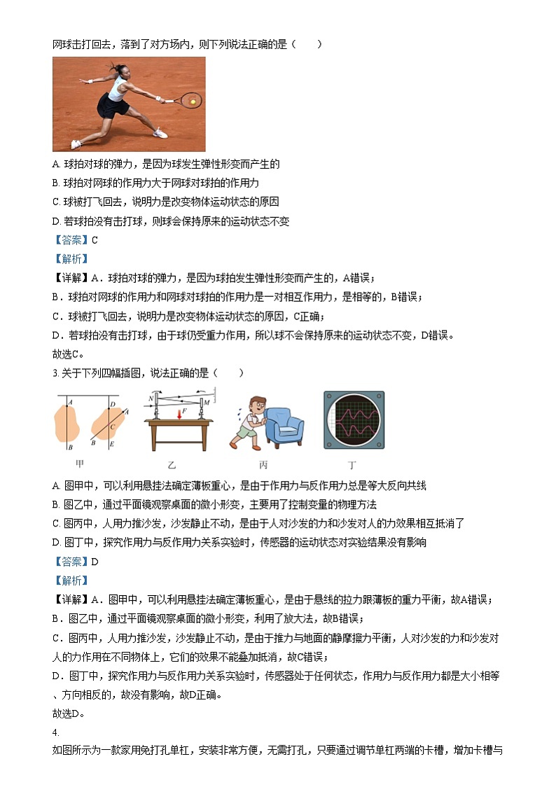 安徽省示范高中培优联盟2024-2025学年高一上学期12月冬季联考物理试卷  Word版含解析第2页