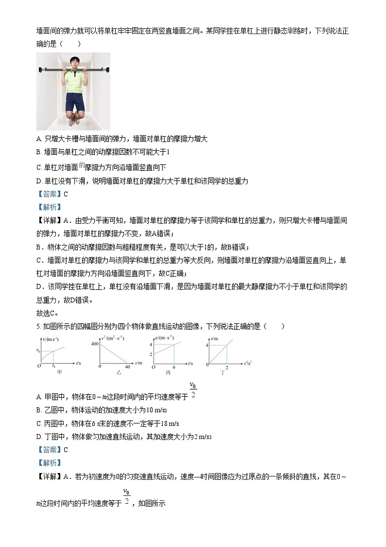 安徽省示范高中培优联盟2024-2025学年高一上学期12月冬季联考物理试卷  Word版含解析第3页