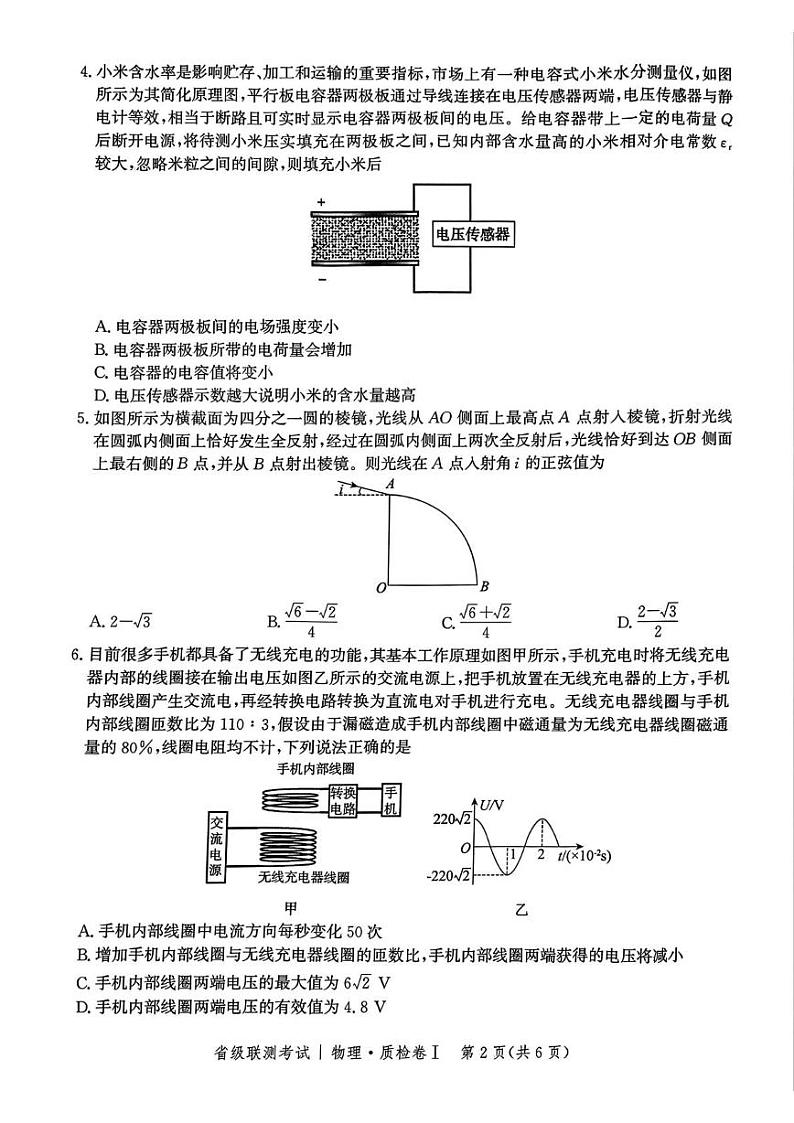 河北省多校2025届高三上学期1月省级联考（期末）物理试卷（PDF版附解析）第2页