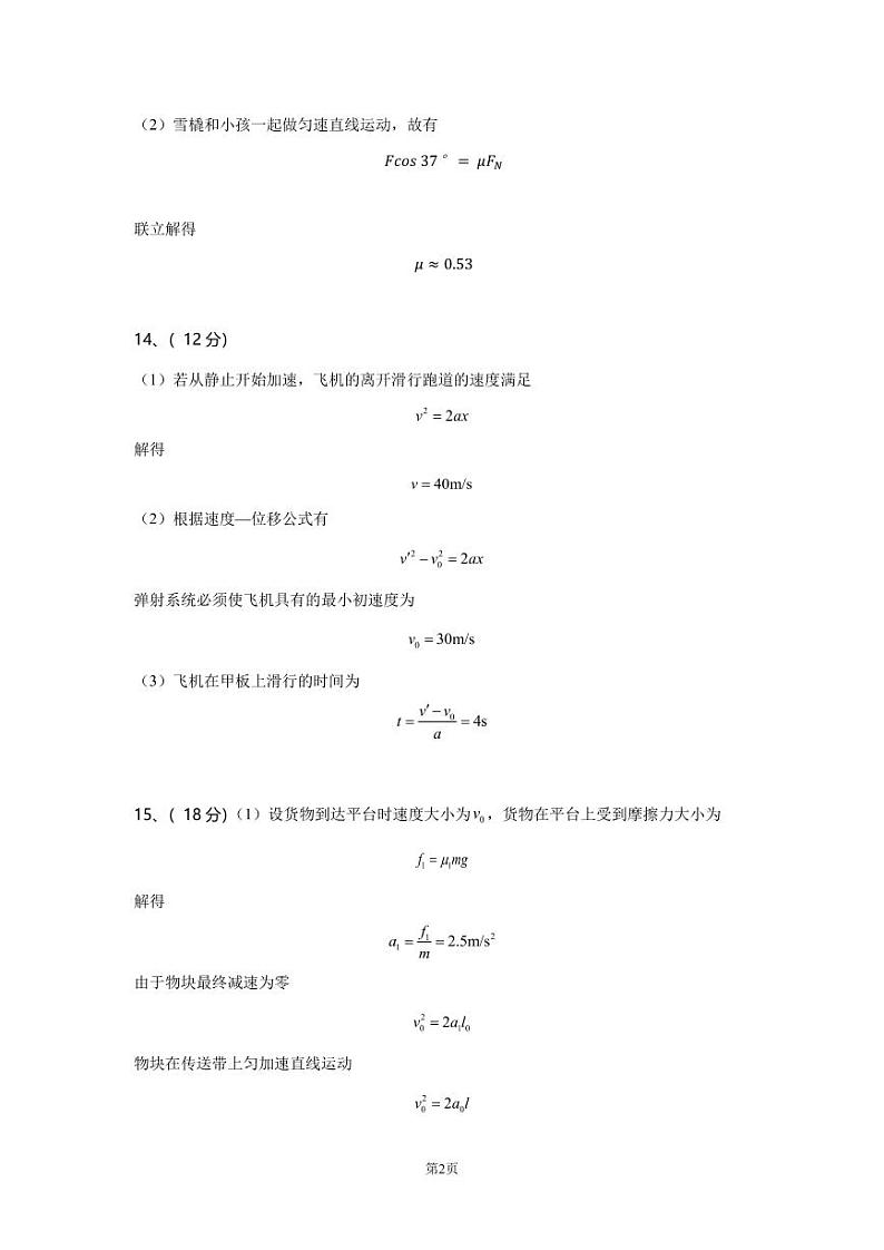 ×××学校物理考试答案第2页