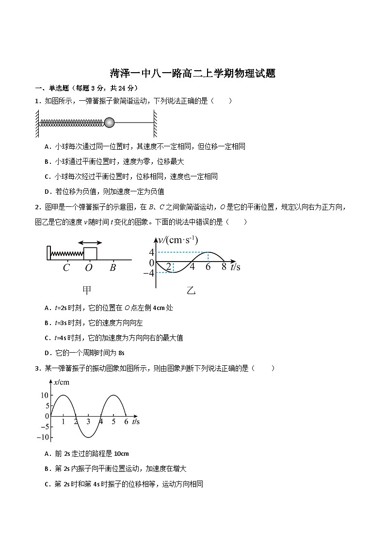 山东省菏泽第一中学2024-2025学年高一上学期12月月考物理试卷（Word版附解析）第1页