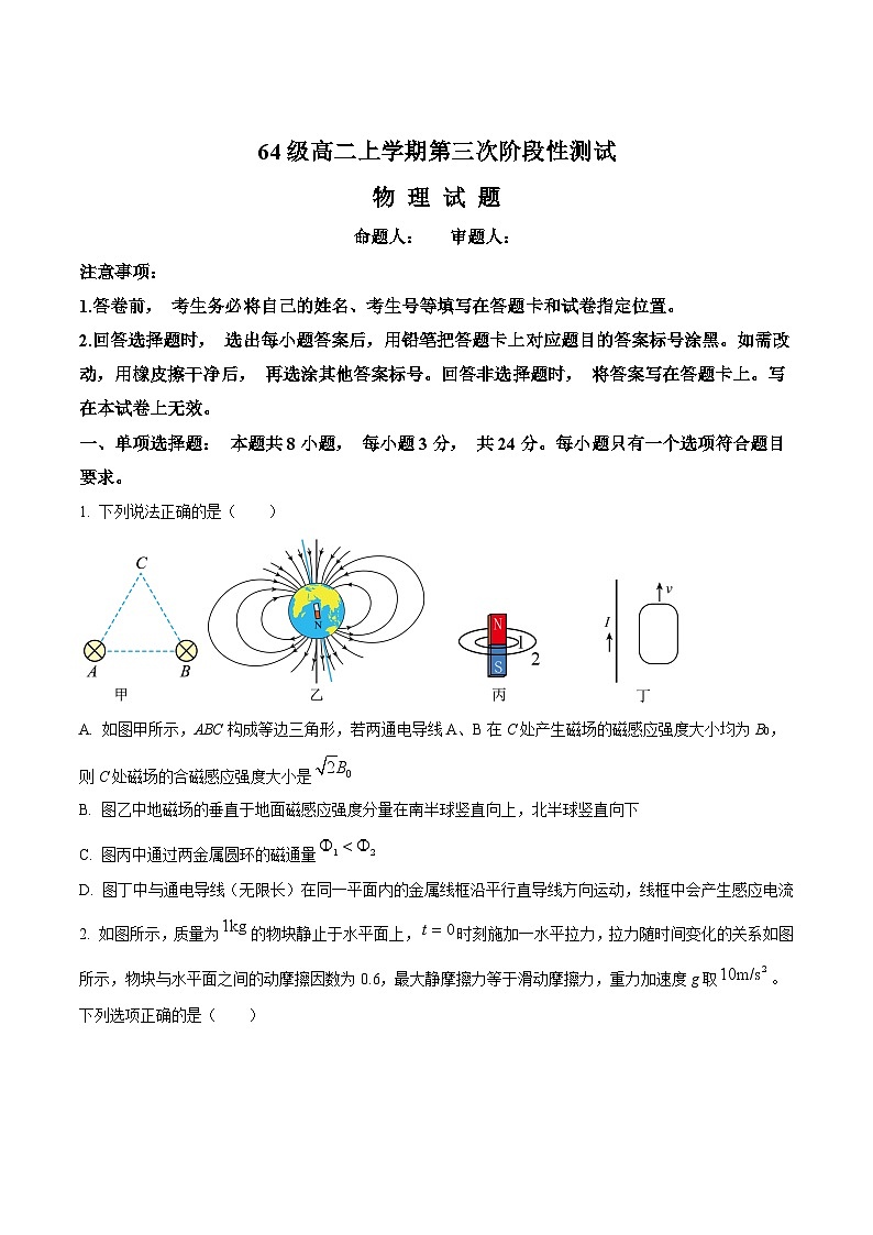 山东省济南市莱芜第一中学2024-2025学年高二上学期12月第三次阶段性测试物理试卷（Word版附答案）第1页