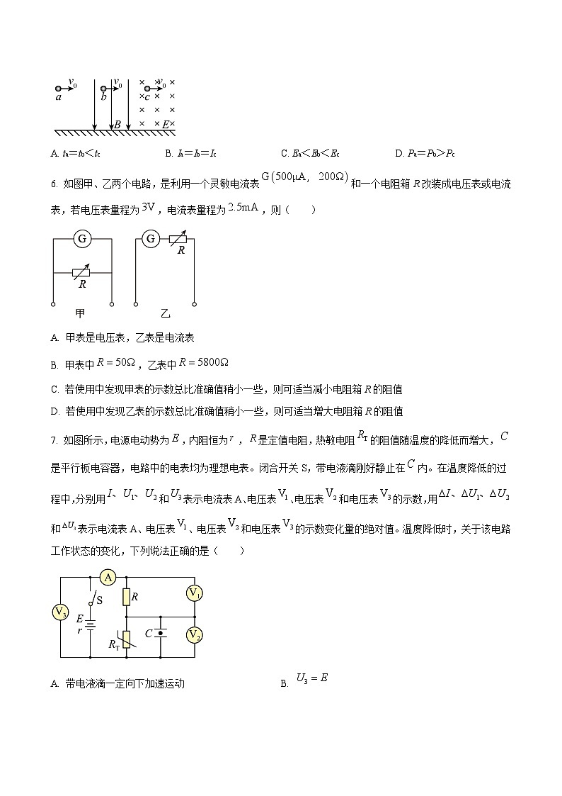 山东省济南市莱芜第一中学2024-2025学年高二上学期12月第三次阶段性测试物理试卷（Word版附答案）第3页