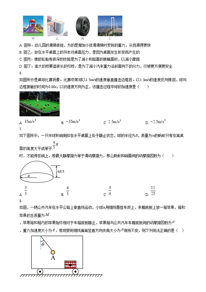 浙江省杭州学军中学2024-2025学年高一上学期期中物理试卷  Word版无答案第2页