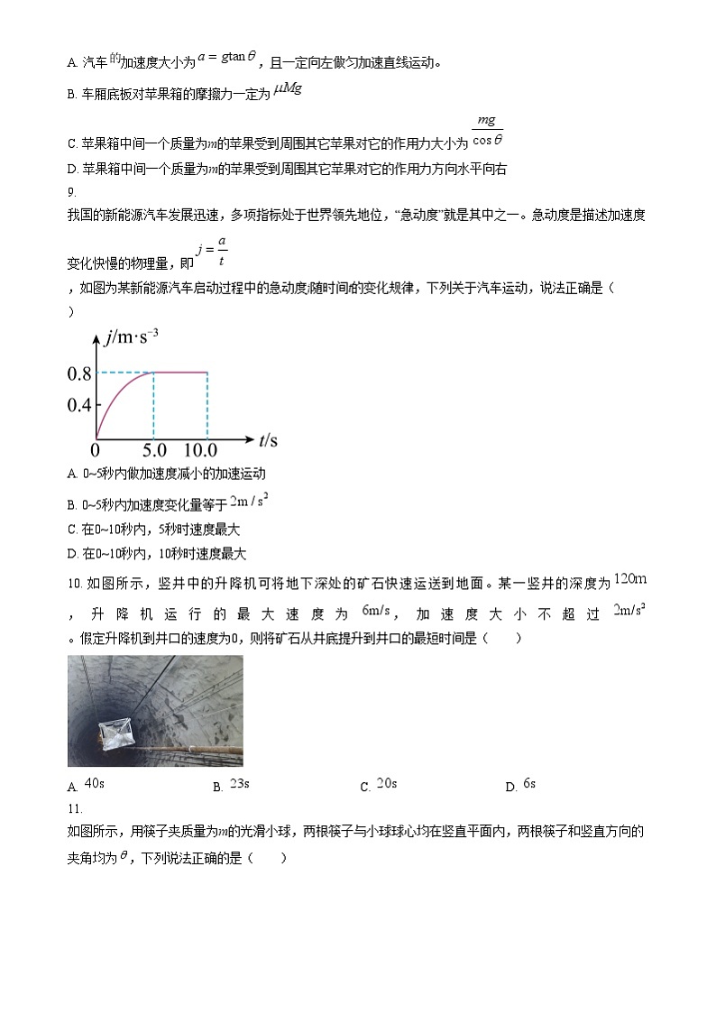 浙江省杭州学军中学2024-2025学年高一上学期期中物理试卷  Word版无答案第3页