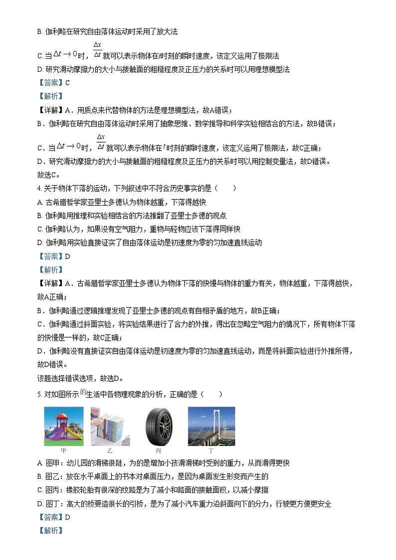 浙江省杭州学军中学2024-2025学年高一上学期期中物理试卷  Word版含解析第2页