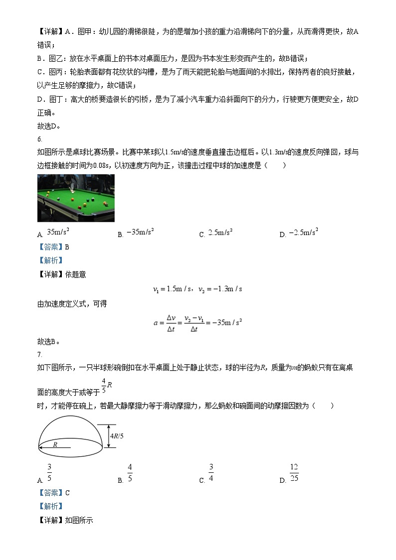 浙江省杭州学军中学2024-2025学年高一上学期期中物理试卷  Word版含解析第3页