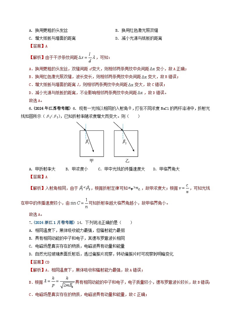 2024年高考物理真题和模拟题分类汇编专题14光学（Word版附解析）第3页