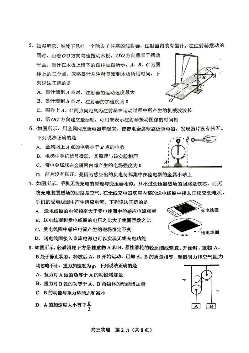 北京市丰台区2024-2025学年度第一学期期末考试高三物理试卷及答案第2页