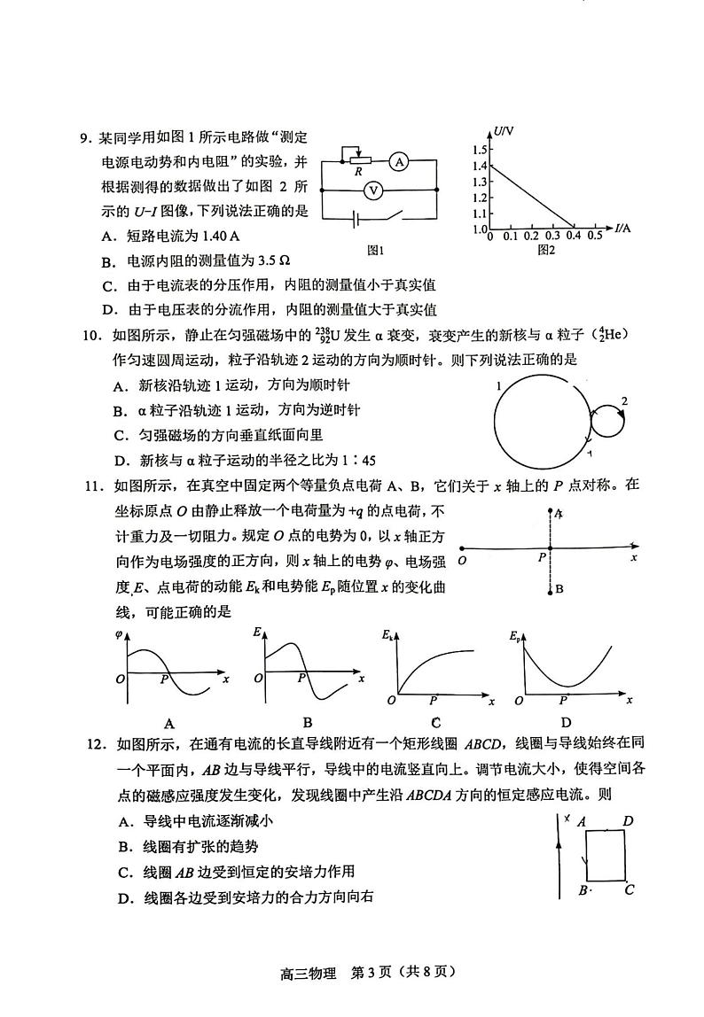 北京市丰台区2024-2025学年度第一学期期末考试高三物理试卷及答案第3页
