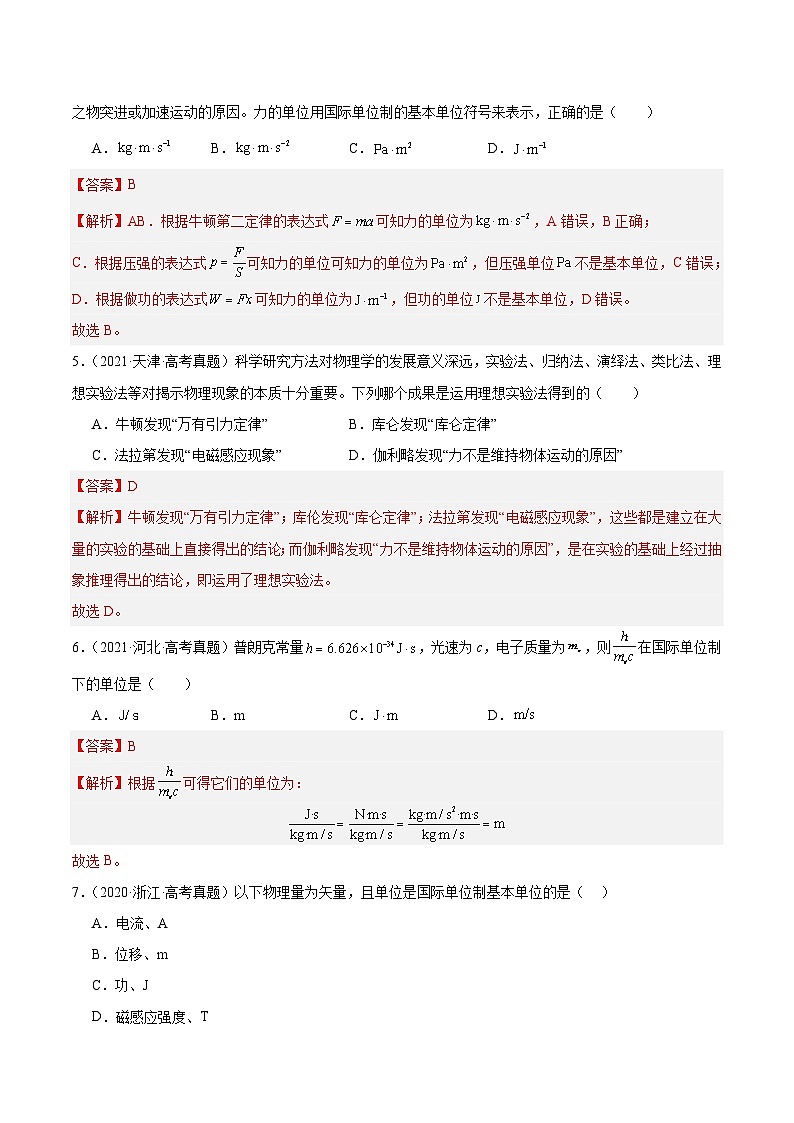 十年高考物理真题（2014-2023）分项汇编专题82物理常识（Word版附解析）第2页