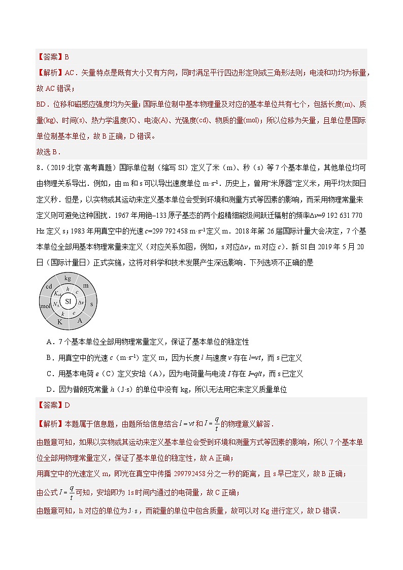 十年高考物理真题（2014-2023）分项汇编专题82物理常识（Word版附解析）第3页