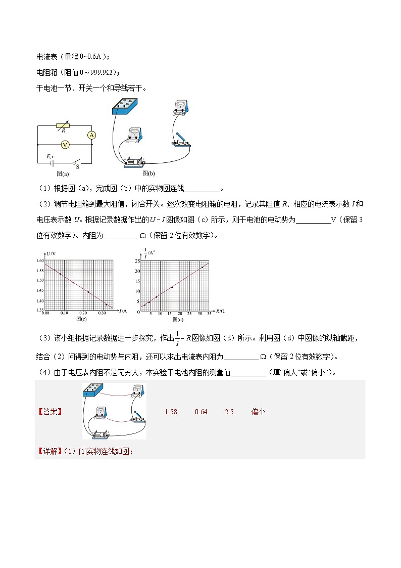 十年高考物理真题（2014-2023）分项汇编专题79实验十：测量电动势和内电阻（Word版附解析）第2页