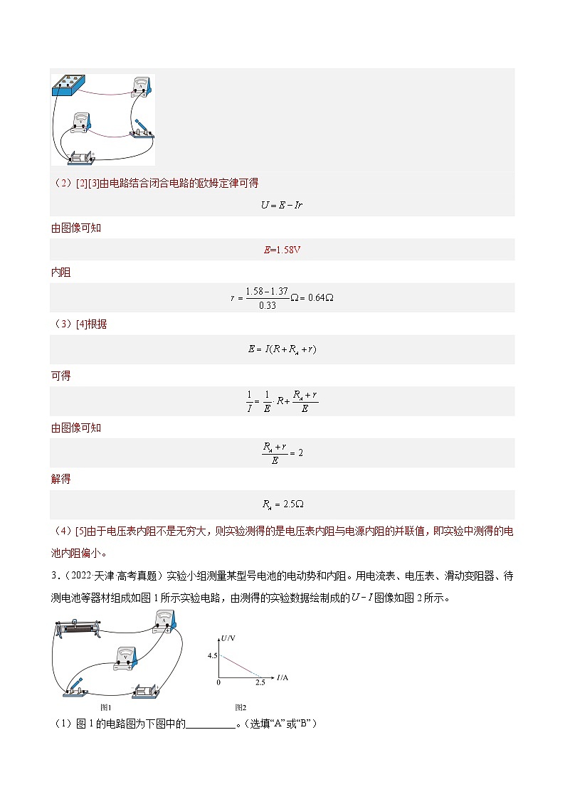 十年高考物理真题（2014-2023）分项汇编专题79实验十：测量电动势和内电阻（Word版附解析）第3页
