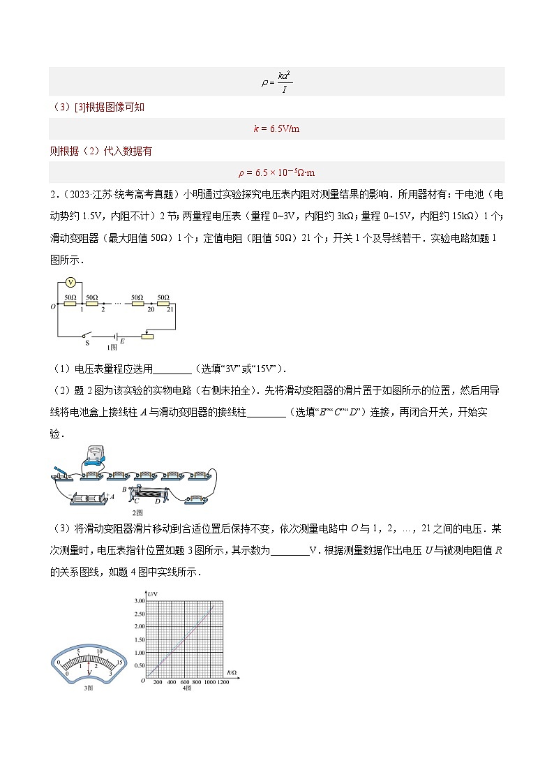 十年高考物理真题（2014-2023）分项汇编专题78实验九：测量电阻丝电阻率（Word版附解析）第2页