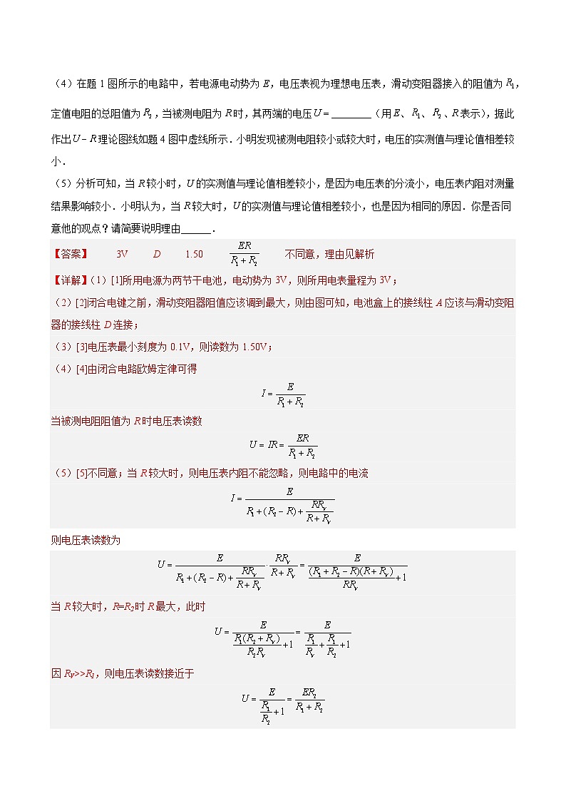 十年高考物理真题（2014-2023）分项汇编专题78实验九：测量电阻丝电阻率（Word版附解析）第3页
