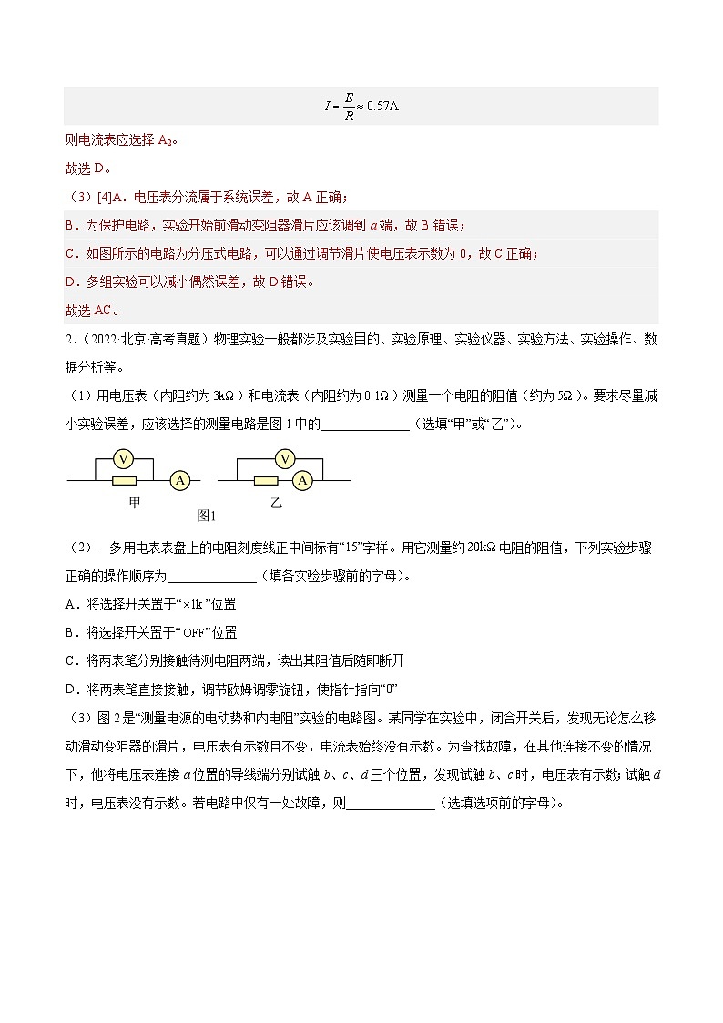 十年高考物理真题（2014-2023）分项汇编专题76实验七：伏安法测电阻（Word版附解析）第2页