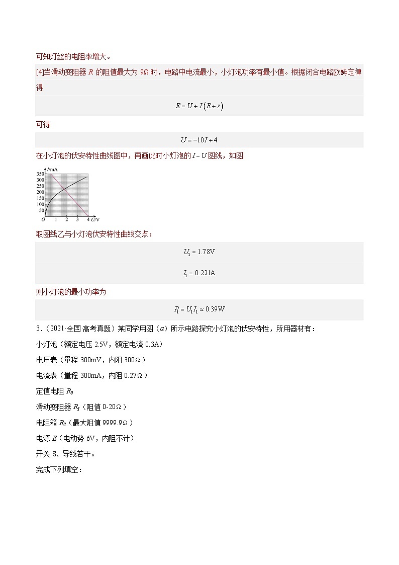 十年高考物理真题（2014-2023）分项汇编专题75实验六：描绘小灯泡的伏安特性曲线（Word版附解析）第3页