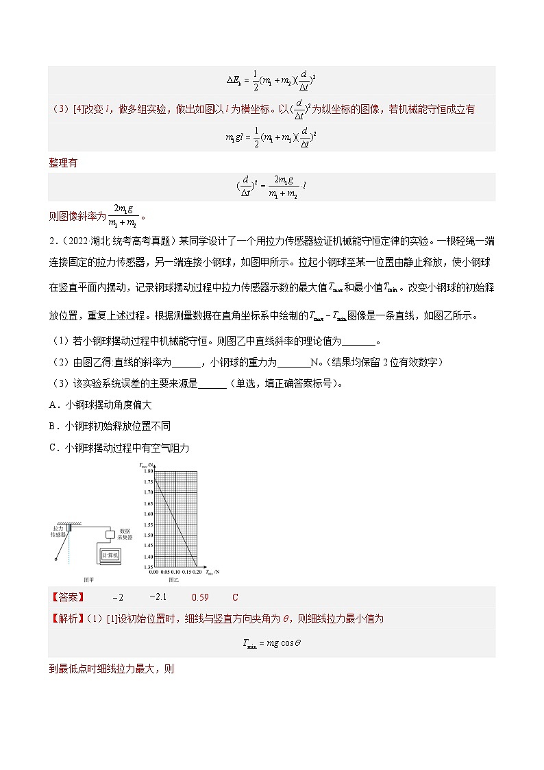 十年高考物理真题（2014-2023）分项汇编专题74实验五：探究动能定理和机械能守恒定律（Word版附解析）第2页