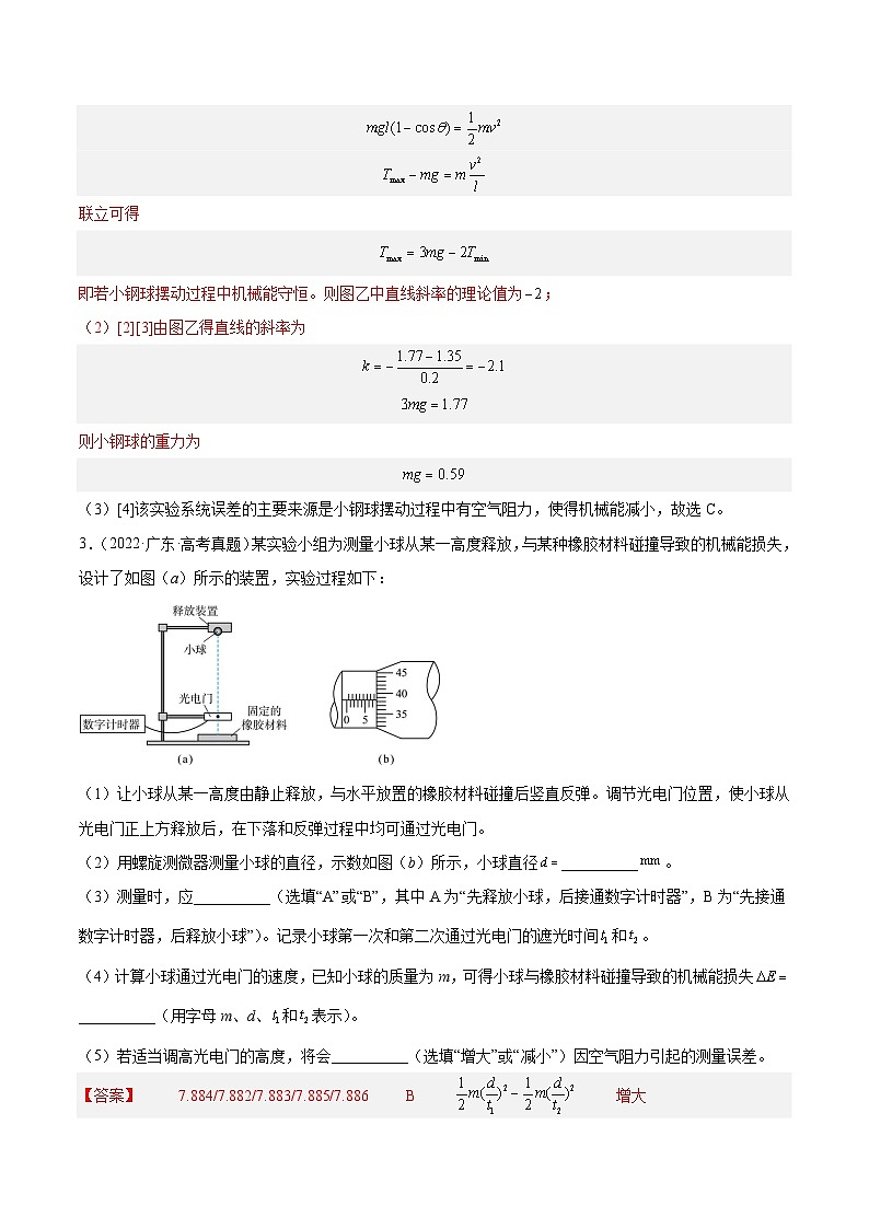 十年高考物理真题（2014-2023）分项汇编专题74实验五：探究动能定理和机械能守恒定律（Word版附解析）第3页