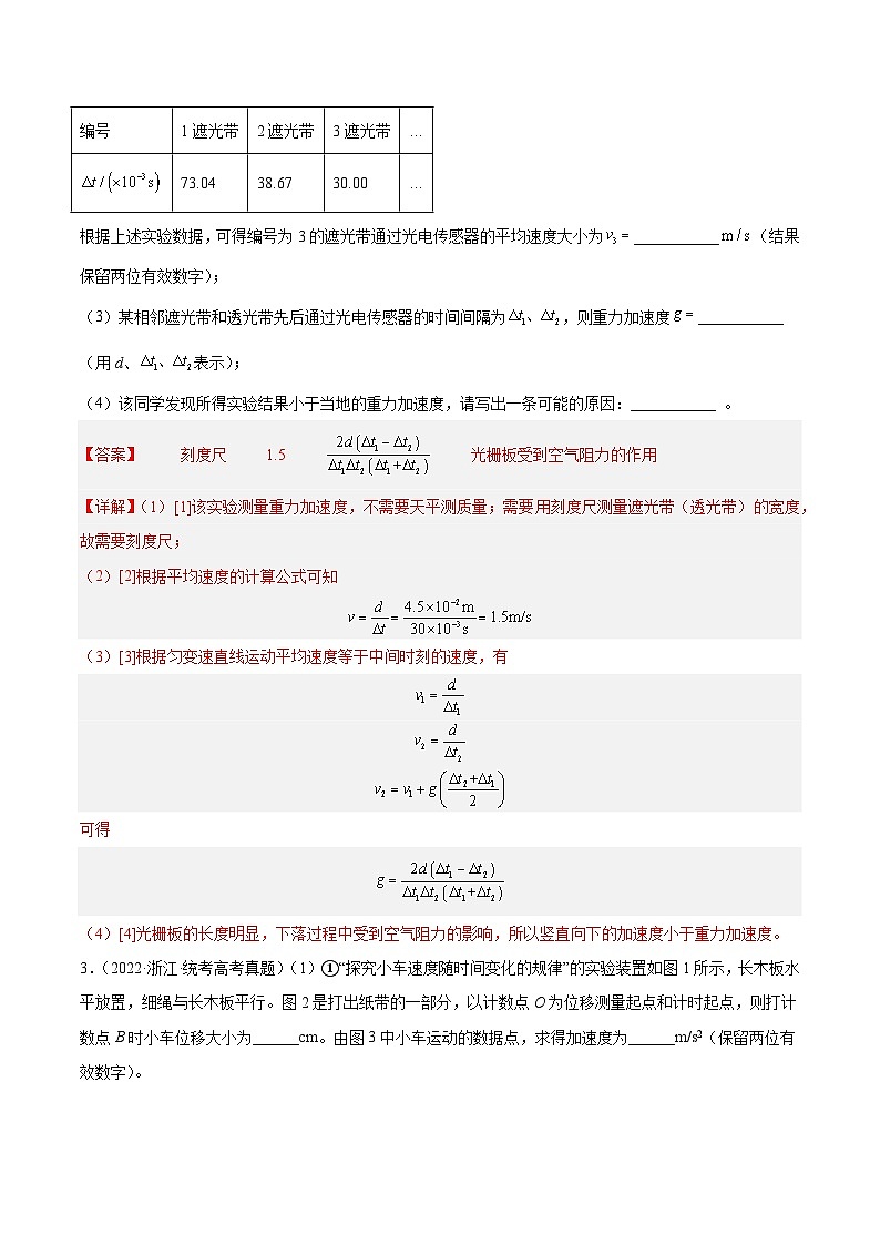 十年高考物理真题（2014-2023）分项汇编专题72实验三：探究加速度与力质量的关系（Word版附解析）第3页
