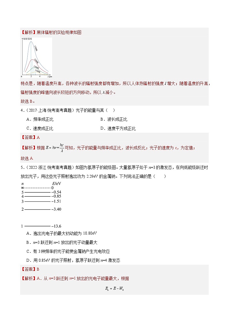 十年高考物理真题（2014-2023）分项汇编专题65能量量子化（Word版附解析）第2页