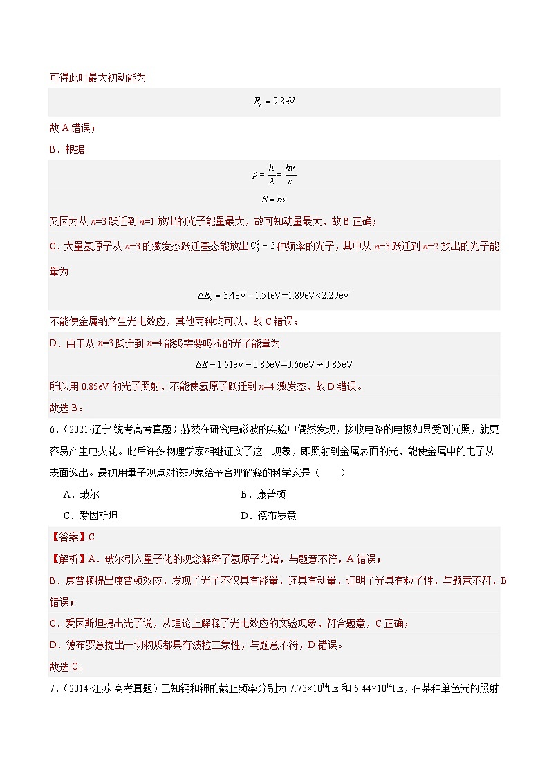 十年高考物理真题（2014-2023）分项汇编专题65能量量子化（Word版附解析）第3页