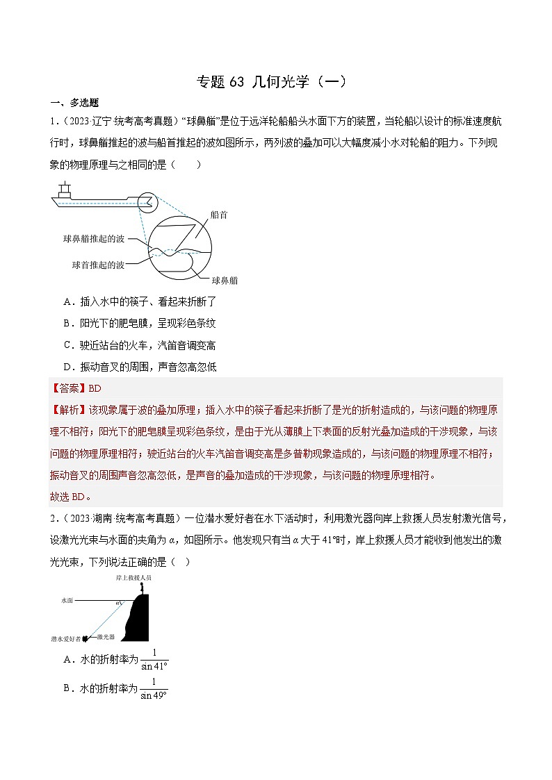 十年高考物理真题（2014-2023）分项汇编专题62几何光学（一）（Word版附解析）第1页