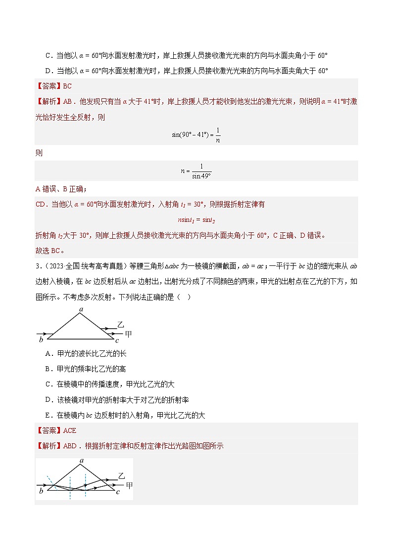 十年高考物理真题（2014-2023）分项汇编专题62几何光学（一）（Word版附解析）第2页