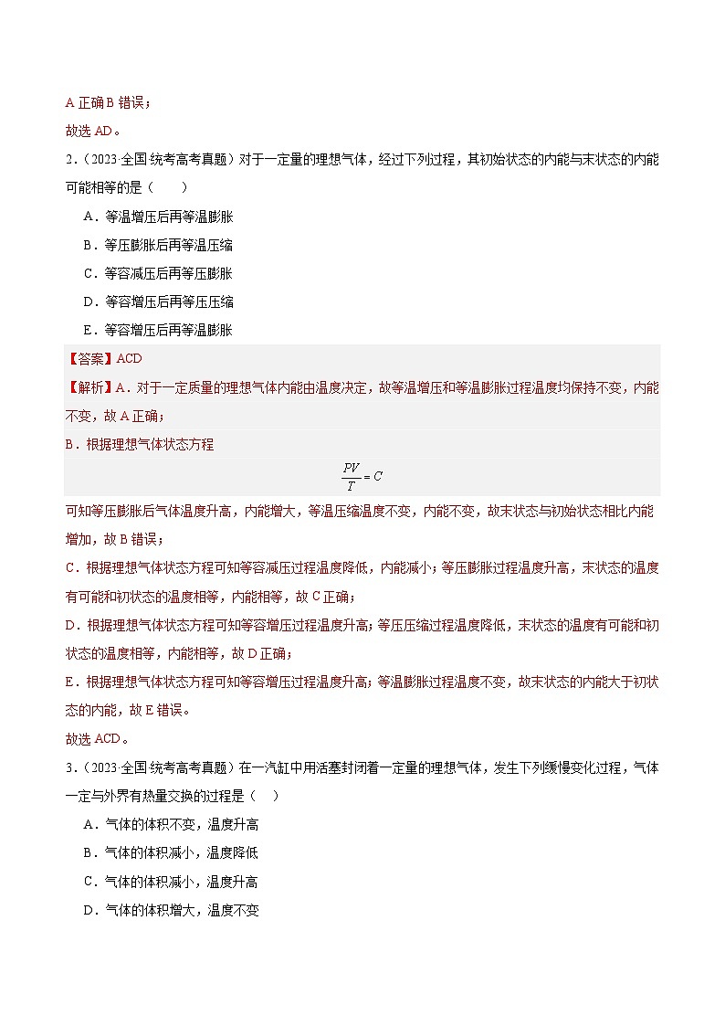 十年高考物理真题（2014-2023）分项汇编专题61热力学第一定律（Word版附解析）第2页