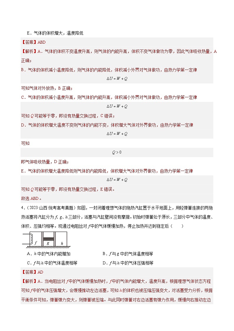 十年高考物理真题（2014-2023）分项汇编专题61热力学第一定律（Word版附解析）第3页