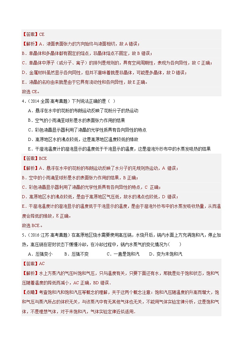 十年高考物理真题（2014-2023）分项汇编专题60物态和物态变化（Word版附解析）第2页
