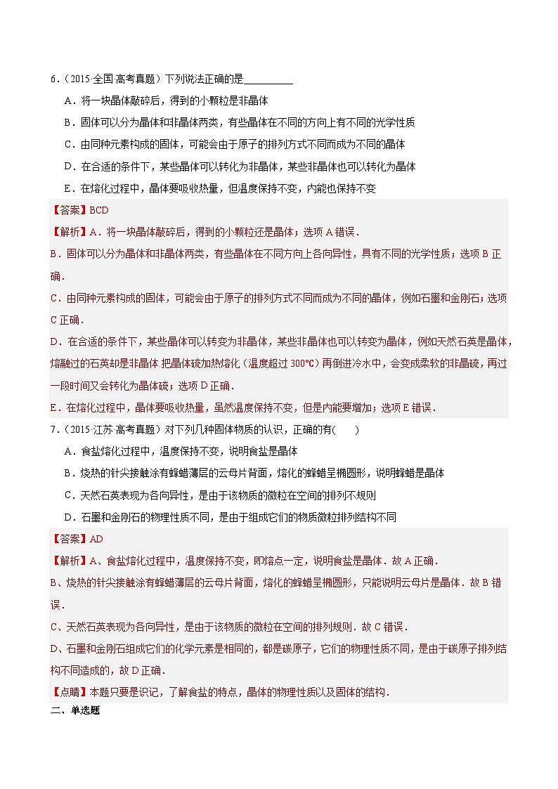 十年高考物理真题（2014-2023）分项汇编专题60物态和物态变化（Word版附解析）第3页