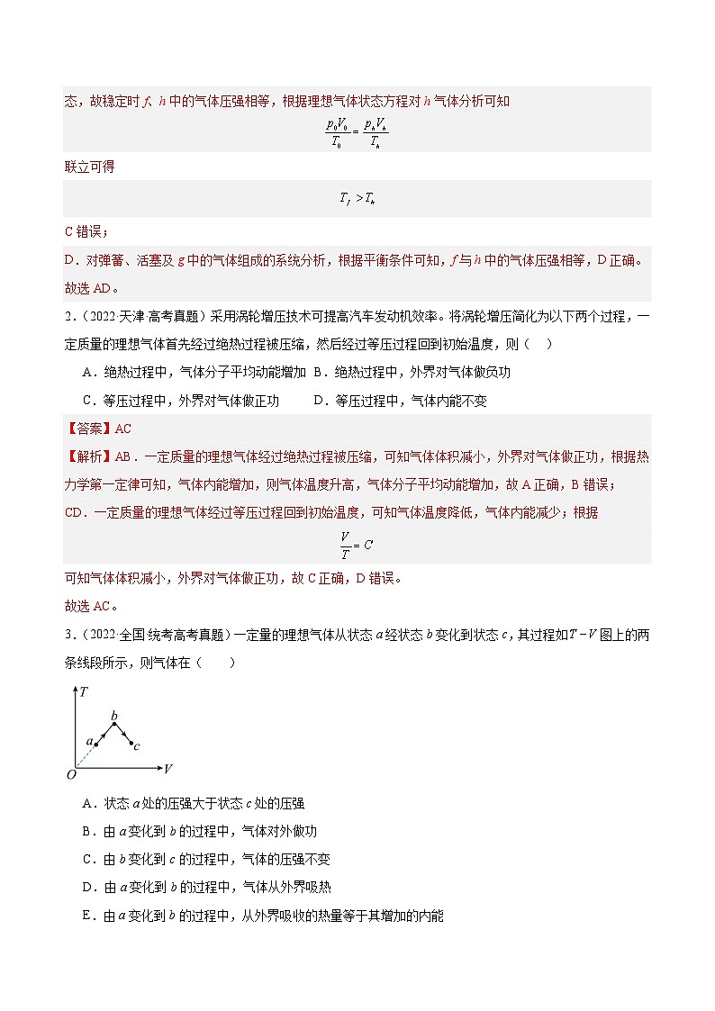 十年高考物理真题（2014-2023）分项汇编专题59理想气体状态方程（Word版附解析）第2页