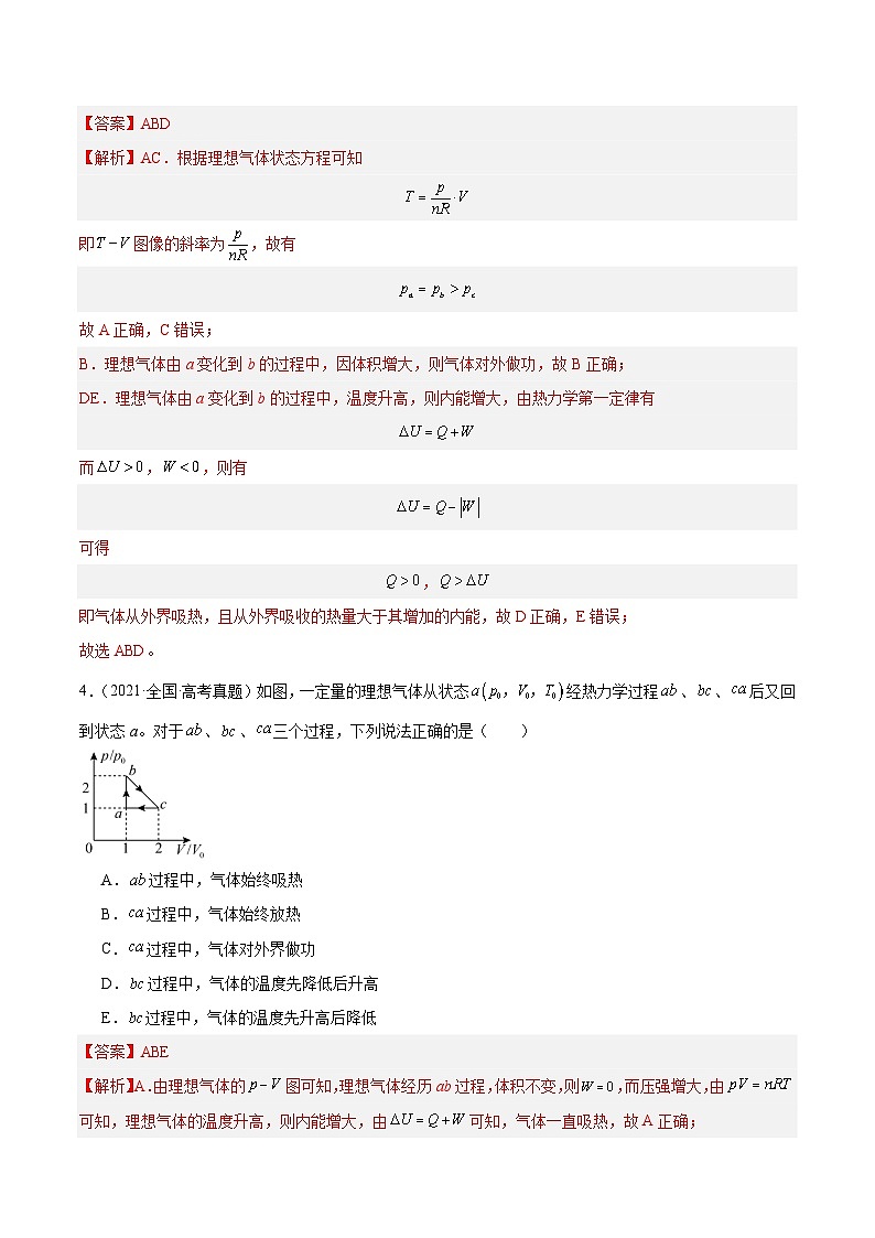 十年高考物理真题（2014-2023）分项汇编专题59理想气体状态方程（Word版附解析）第3页