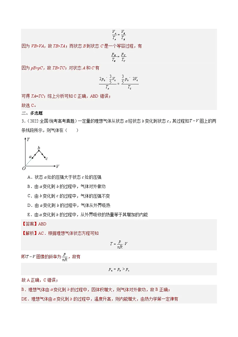 十年高考物理真题（2014-2023）分项汇编专题58气体的等圧変化（Word版附解析）-教习网|试卷下载