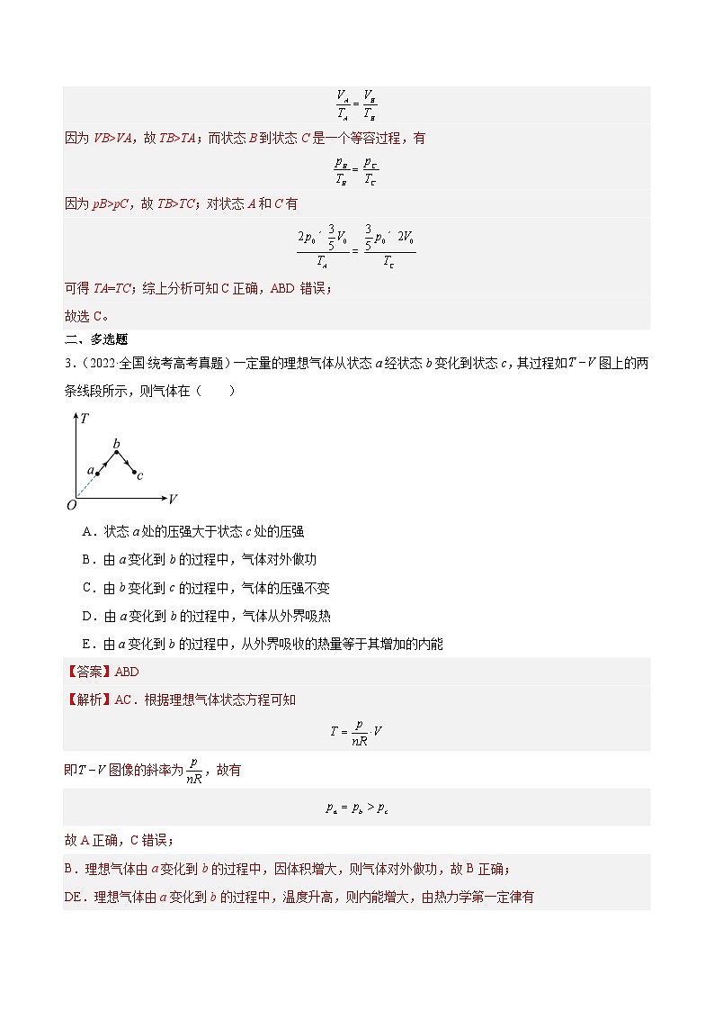 十年高考物理真题（2014-2023）分项汇编专题58气体的等圧変化（Word版附解析）第2页