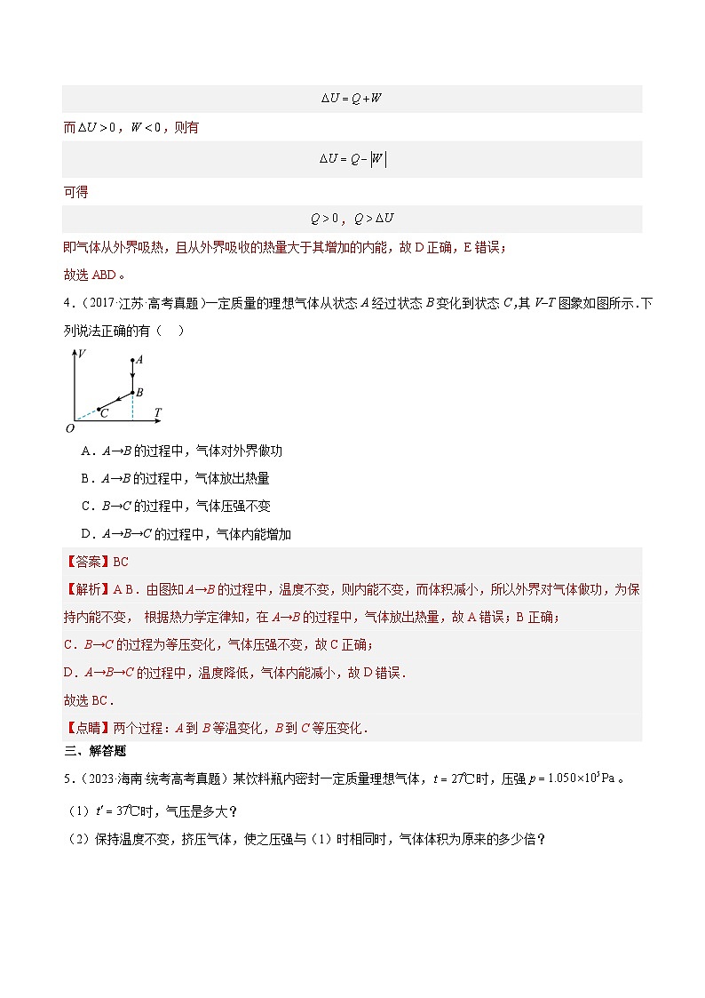 十年高考物理真题（2014-2023）分项汇编专题58气体的等圧変化（Word版附解析）第3页