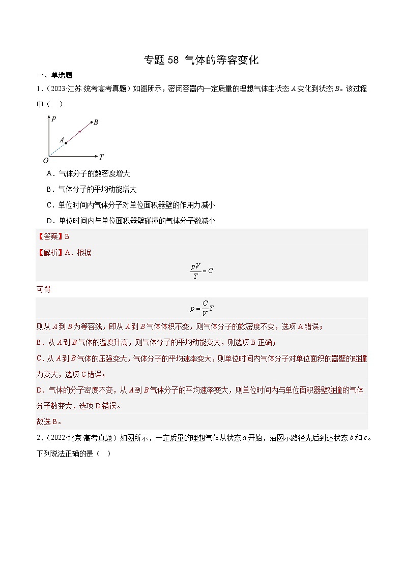 十年高考物理真题（2014-2023）分项汇编专题57气体的等容变化（Word版附解析）第1页