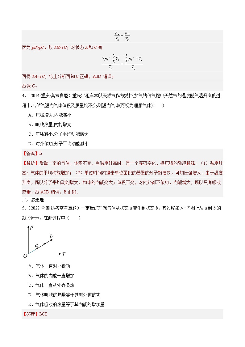 十年高考物理真题（2014-2023）分项汇编专题57气体的等容变化（Word版附解析）第3页