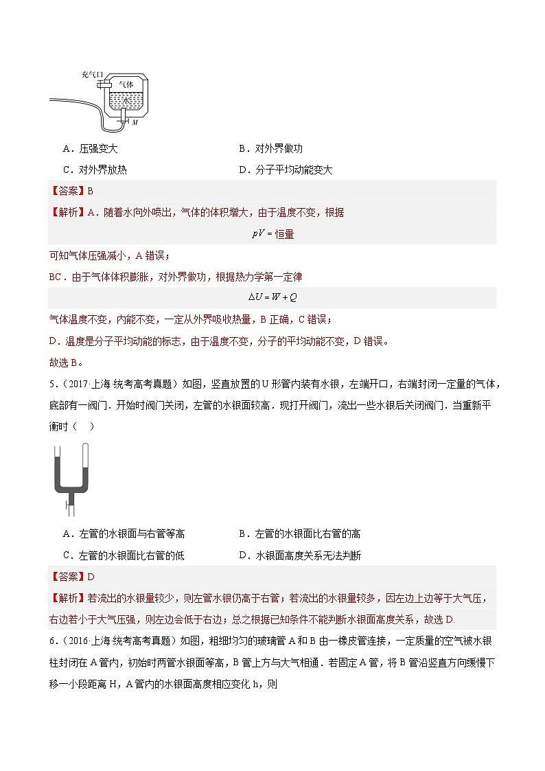 十年高考物理真题（2014-2023）分项汇编专题56气体的等温变化（Word版附解析）第3页