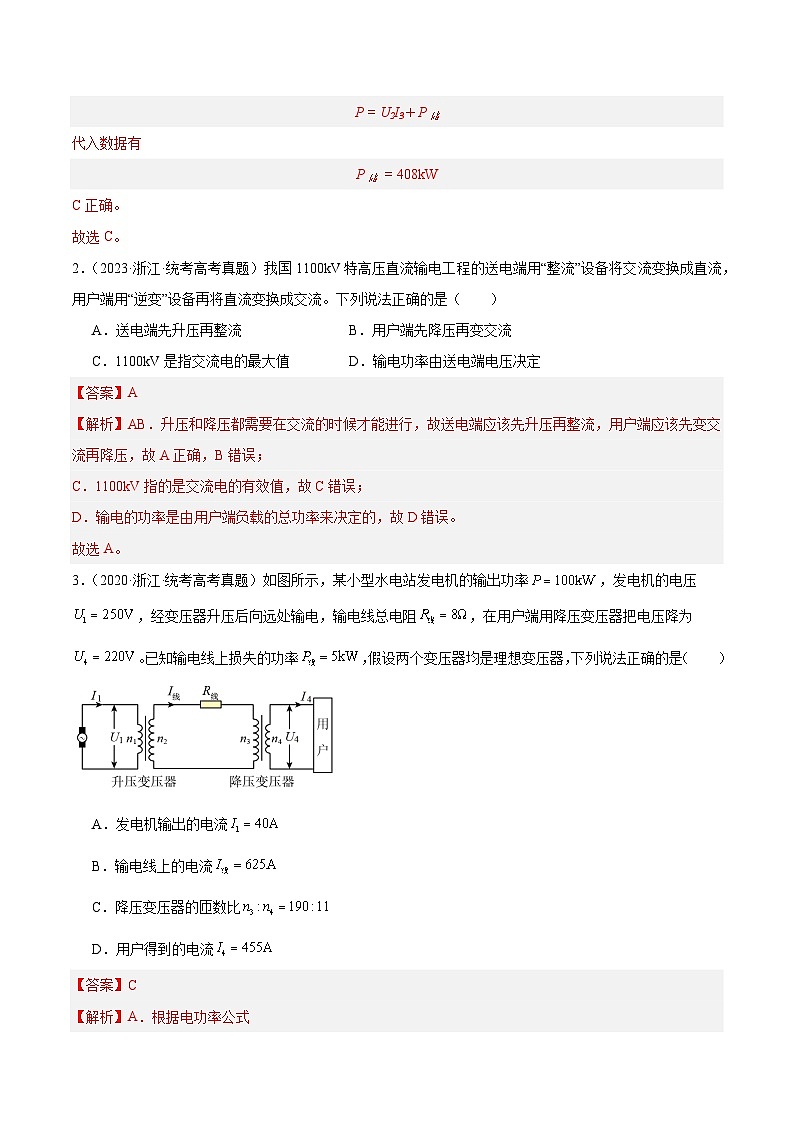 十年高考物理真题（2014-2023）分项汇编专题54远距离输电（Word版附解析）第2页