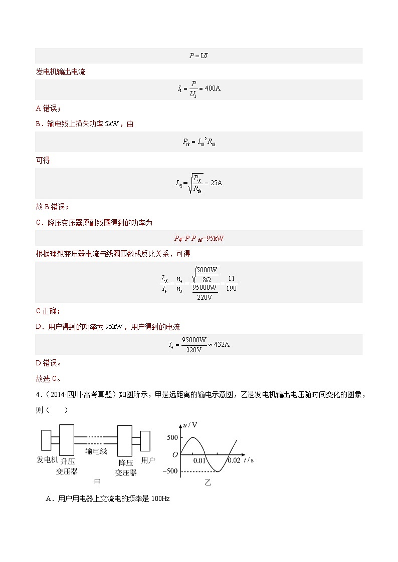 十年高考物理真题（2014-2023）分项汇编专题54远距离输电（Word版附解析）第3页